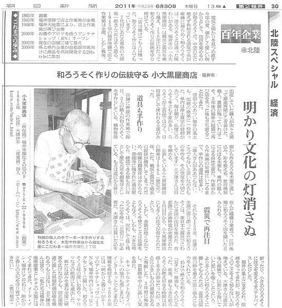 朝日新聞20110630.jpgのサムネール画像